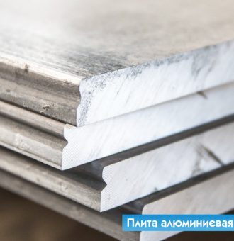 plita-alyuminievaya1