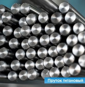 prutok-titanovyj1